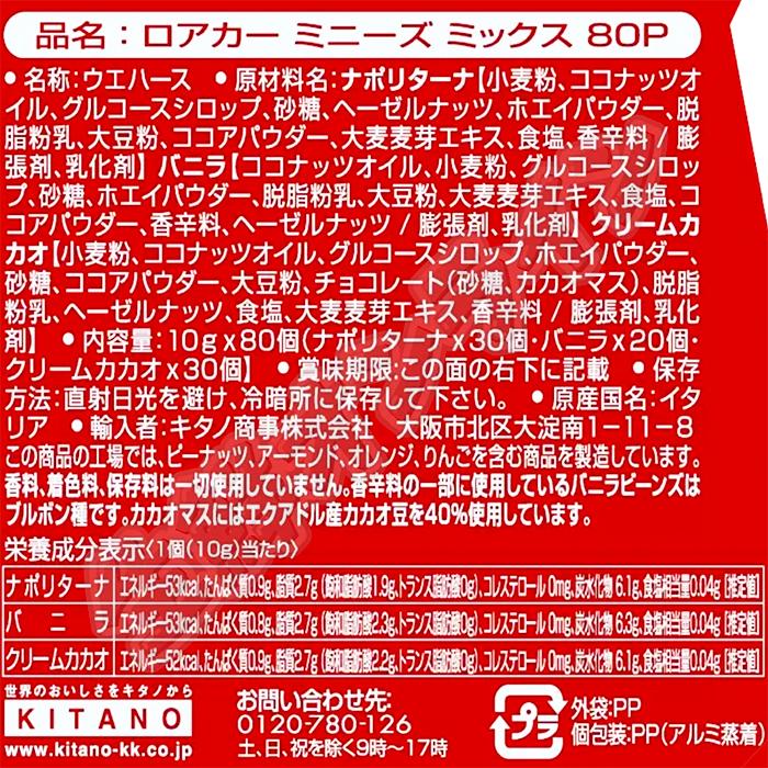 ≪80個入≫【Loacker】ローカー ミニーズ アソート ウエハース ウェハース ローカー ミニズアソート ビスケット クッキー【costco コストコ】★送料無料★｜seisen-online｜05