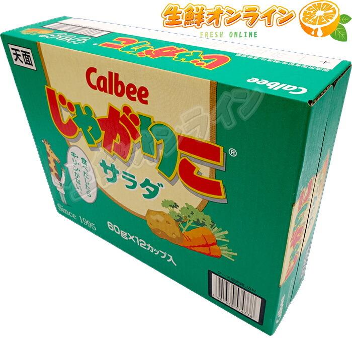Calbee じゃがりこ サラダ 計80個 まとめ売り カルビー（Calbee） ≪12個入≫【Calbee】じゃがりこ サラダ 684g(57g