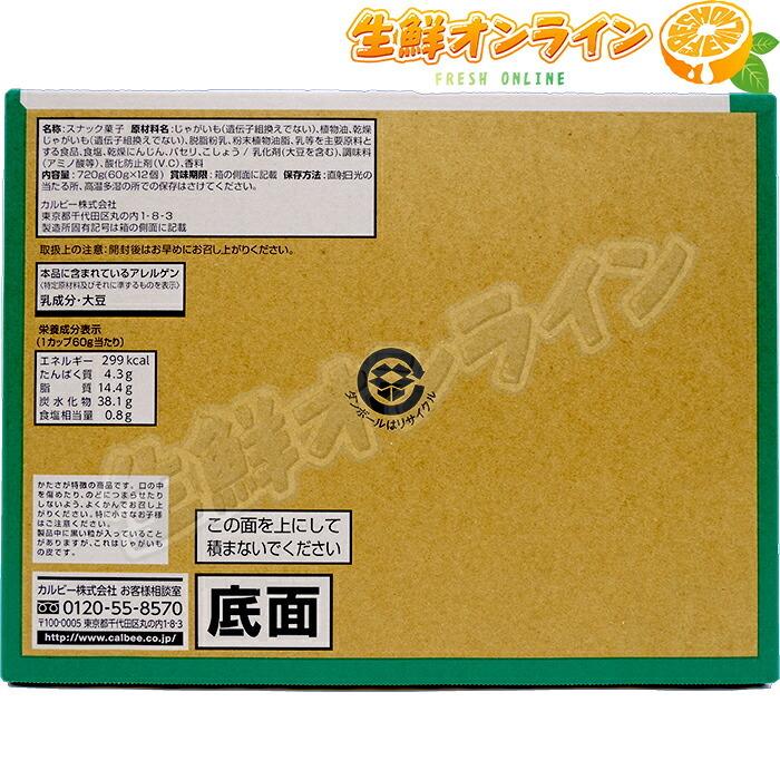 カルビー（Calbee） ≪計24個入≫【Calbee】じゃがりこ サラダ 684g