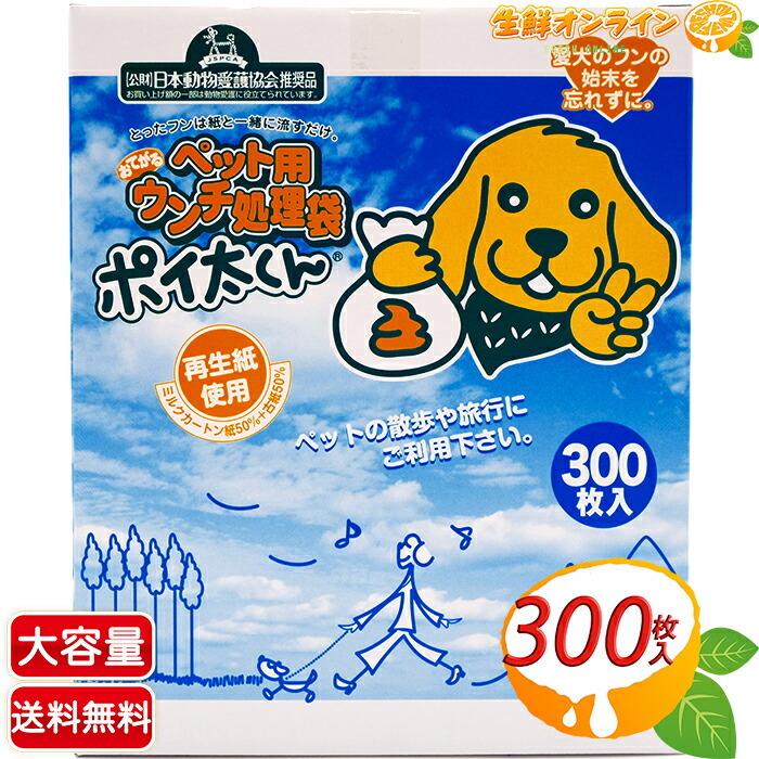 ≪300枚入≫【ポイ太くん】おてがる ペット用 ウンチ処理袋 大容量