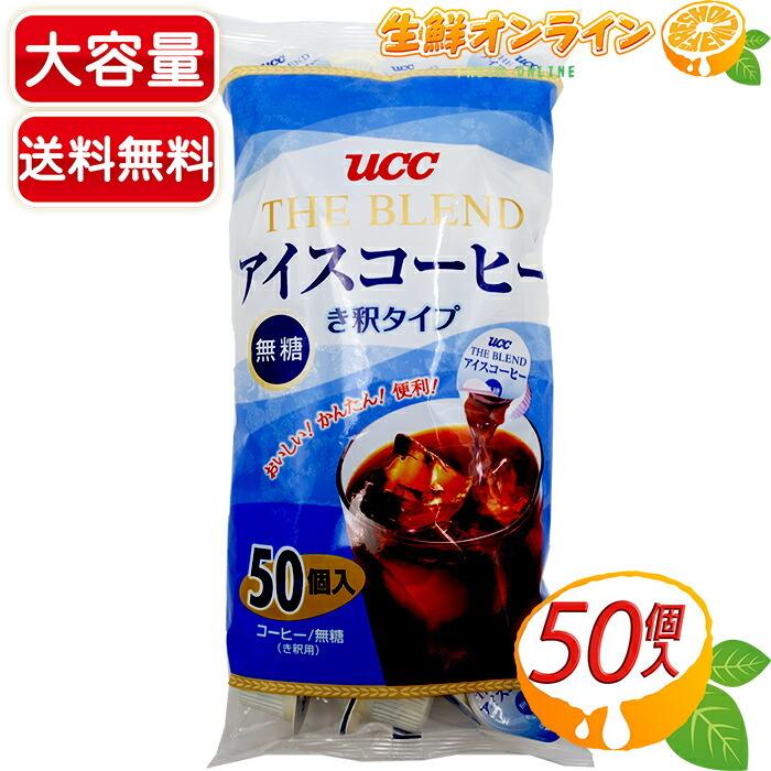 UCC 【UCC】ザ・ブレンド アイスコーヒー ポーション き釈タイプ 無糖