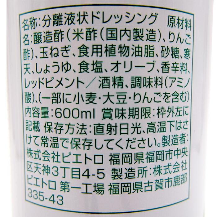 ≪大容量600ml≫【PIETRO】ピエトロ グリーン ドレッシング 和風しょうゆ コレステロール0 カロリー60%カット 油分70%カット【コストコ】★送料無料★｜seisen-online｜03