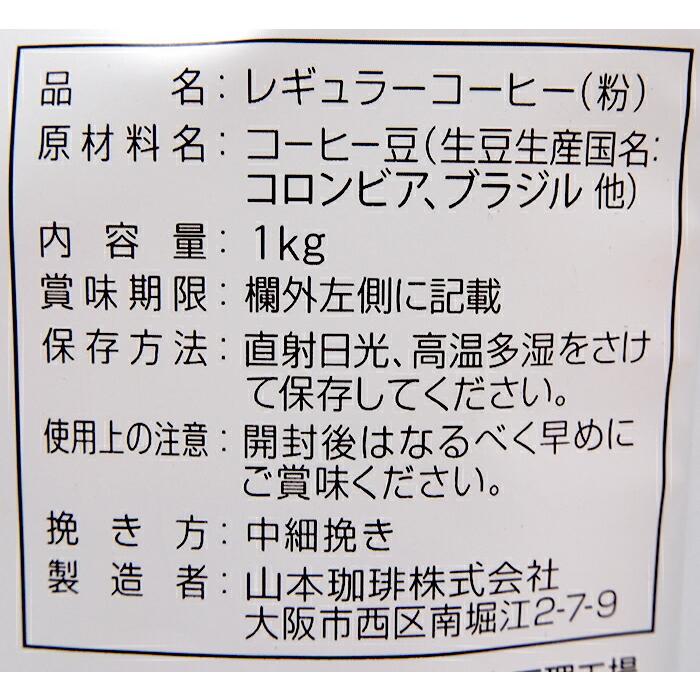 コストコ（Costco） ≪1kg≫【山本珈琲】ヨーロピアン ブレンド 大容量