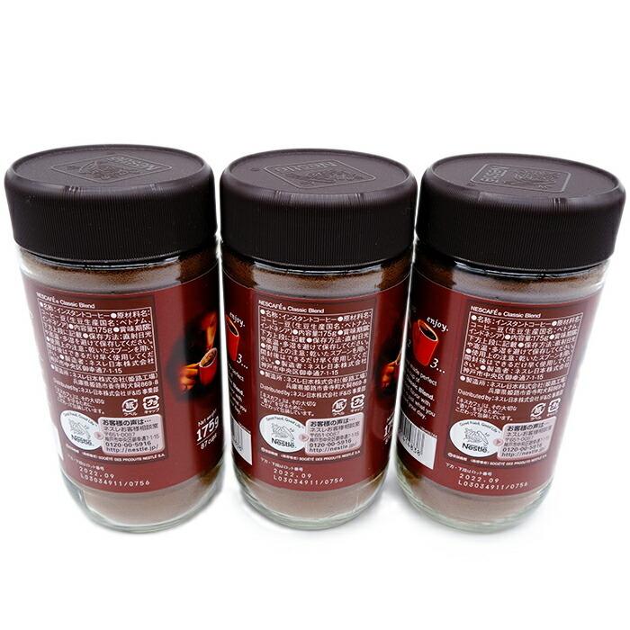 ネスカフェ ≪175g×3本≫【NESCAFE】ネスカフェ クラシック ブレンド