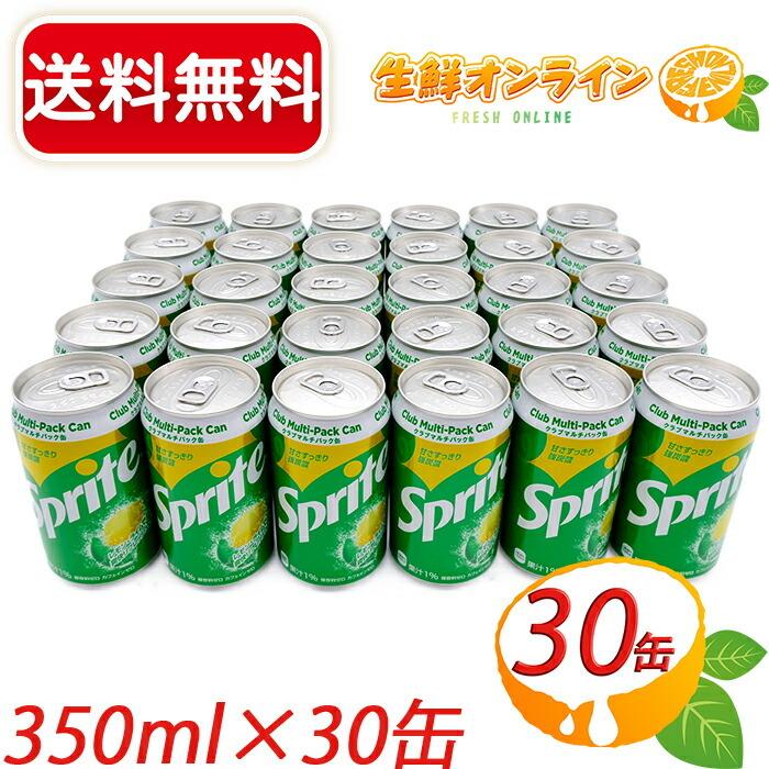 ≪350ml×30缶セット≫【Sprite】スプライト 炭酸飲料 ◆甘さすっきり 強炭酸！◆ 大容量！ サイダー ジュース ◆レモン・ライムで爽快リフレッシュ◆｜seisen-online