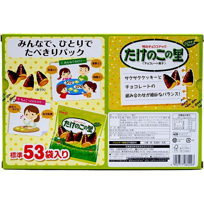 たけのこの里 ≪53袋入≫【meiji】たけのこの里 明治チョコスナック 大