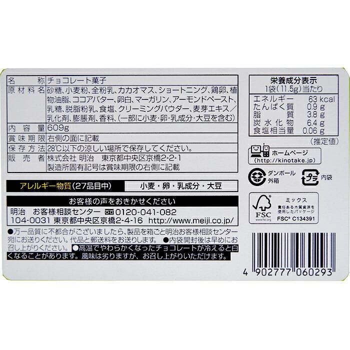 たけのこの里 ≪53袋入≫【meiji】たけのこの里 明治チョコ たけのこの里 ≪53袋入≫【meiji】たけのこの里 明治チョコ