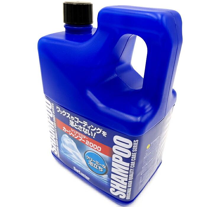 ≪2L×2本セット≫【SurLuster】シュアラスター カーシャンプー 2000 コーティング施工車対応 大容量 2000ml【コストコ】 | シュアラスター | 01