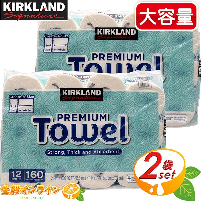 コストコ カークランドシグネチャー キッチンペーパー 12ロール入り × 2袋 KIRKLAND signature（カークランドシグネチャー） キッチンペーパー