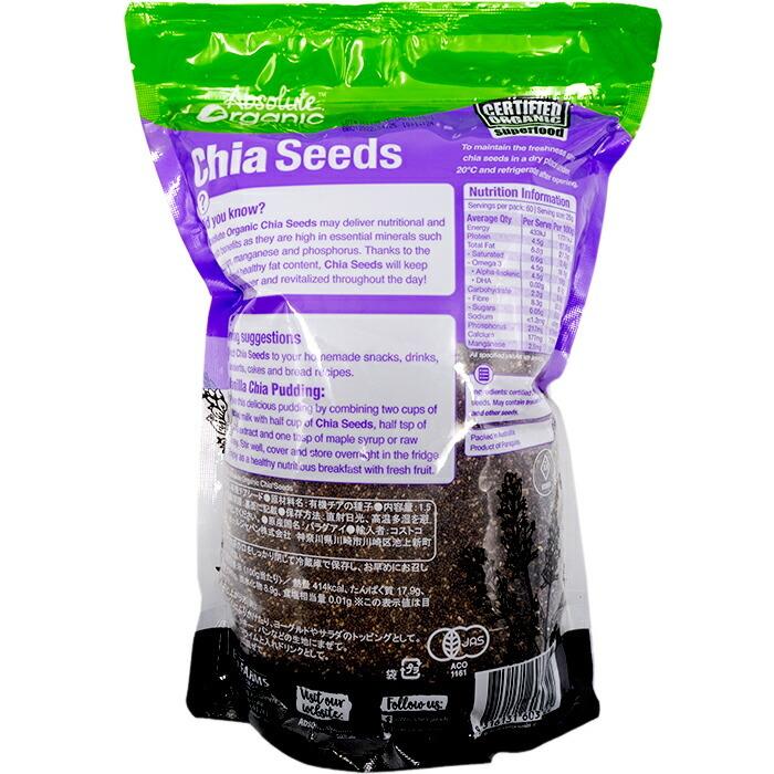 ≪1.5kg≫【Absolute】オーガニック チアシード 有機チアシード 大容量！ 有機JAS認証 話題のスーパーフード！Chia