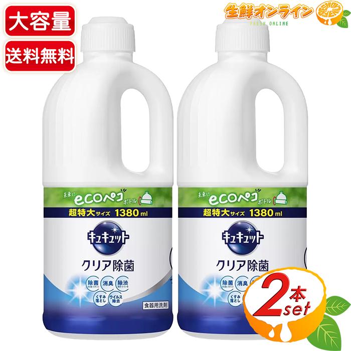 至上 キュキュット クリア除菌 超特大サイズ1500ml×2本 ☆キュキュットクリア除菌詰替 385ml
