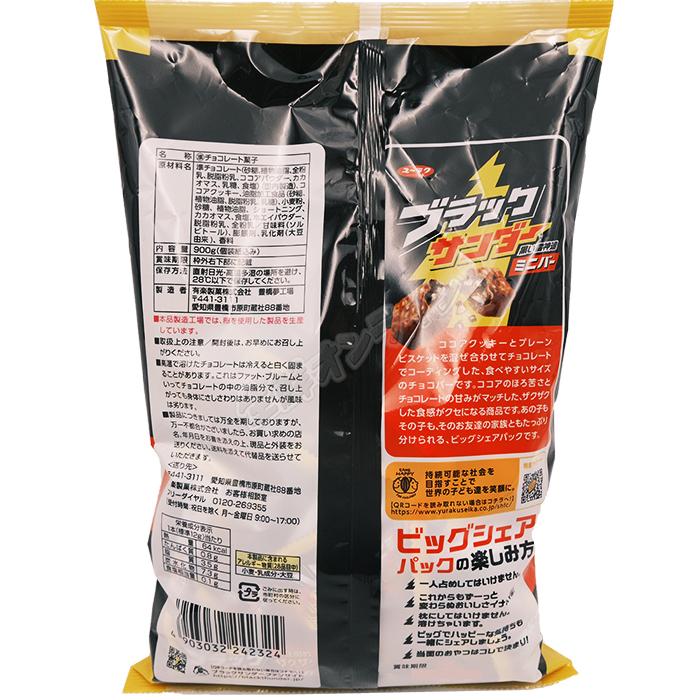 ブラックサンダー ≪900g≫◎増量◎【ブラックサンダー】ミニバー