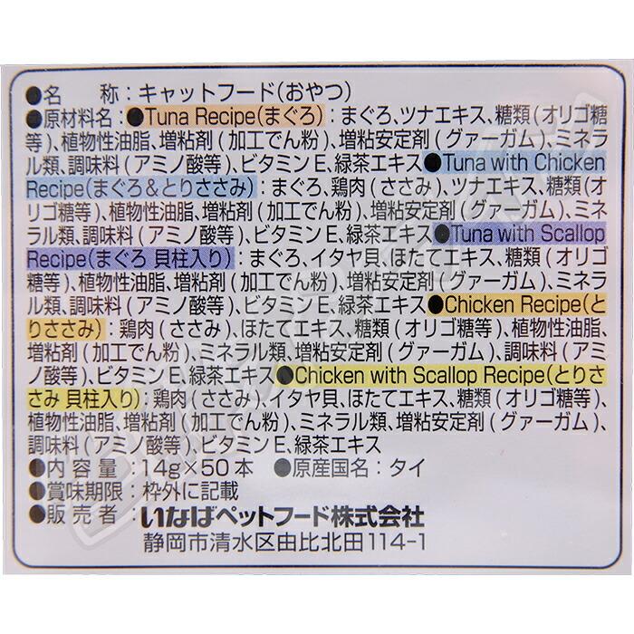 CIAO】チャオ ちゅ〜る まぐろ・とりささみ バラエティ 特大容量 60本
