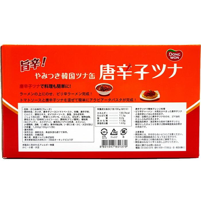 ≪12個入×2箱セット≫【東遠】やみつき韓国ツナ缶 唐辛子ツナ 旨辛