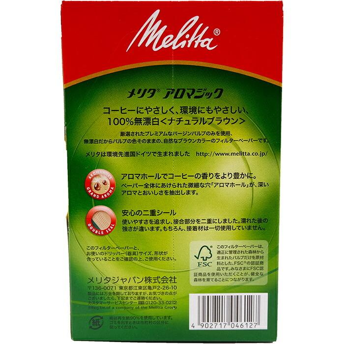 【Melitta】メリタ アロマジック コーヒーフィルター ナチュラルブラウン コーヒーフィルター 100枚×6箱 お得な大容量！ ブラウン