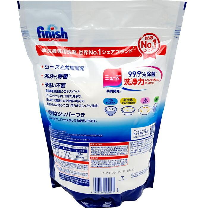 食洗機　洗剤　フィニッシュ　大容量 finish（フィニッシュ） 食洗機 洗剤 フィニッシュパワー＆ピュア 大型