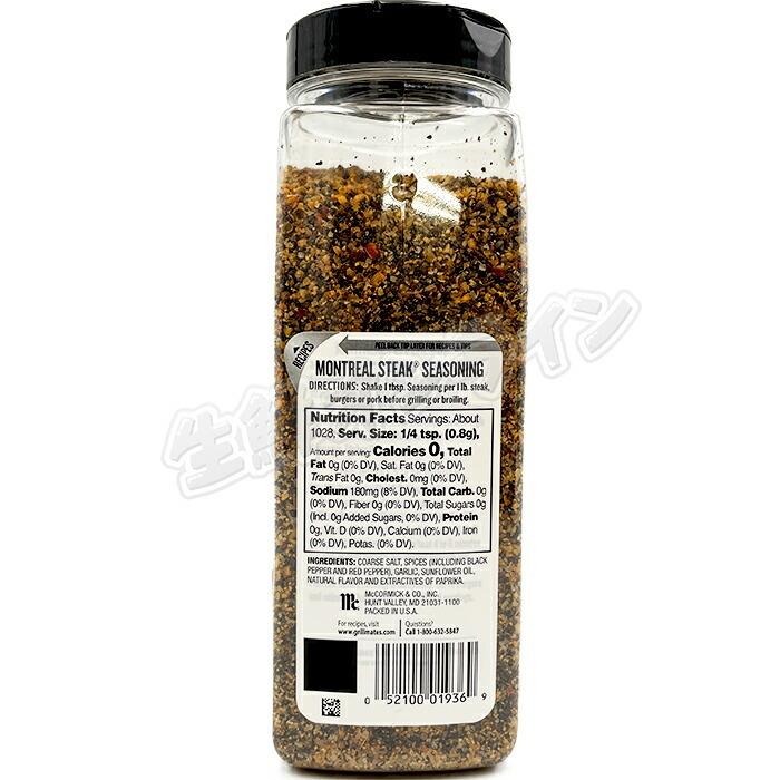 ≪822g×2本セット≫【McCormick】マコーミック モントリオール ステーキシーズニング 調味料 シーズニングソルト 万能調味料