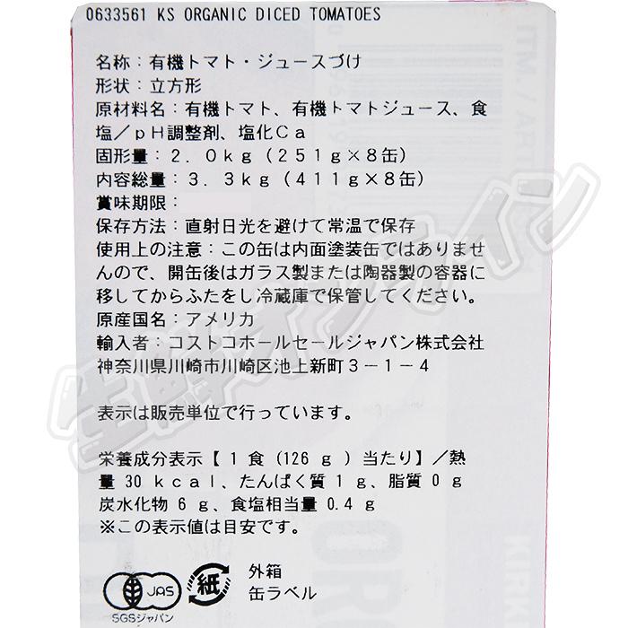 411g 16缶 Kirkland カークランド オーガニック ダイストマト 大容量 有機トマト トマト缶 缶詰 野菜缶 保存食 Costco コストコ コストコ通販 2 生鮮オンライン ヤフー店 通販 Yahoo ショッピング