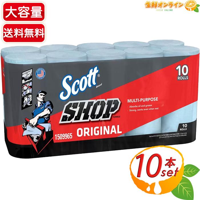 【SCOTT】スコット ショップタオル 大容量 55シート×10本 SHOP TOWEL ペーパータオル ブルーロール ロールタイプ 洗車 キッチン掃除【コストコ】 | SCOTT