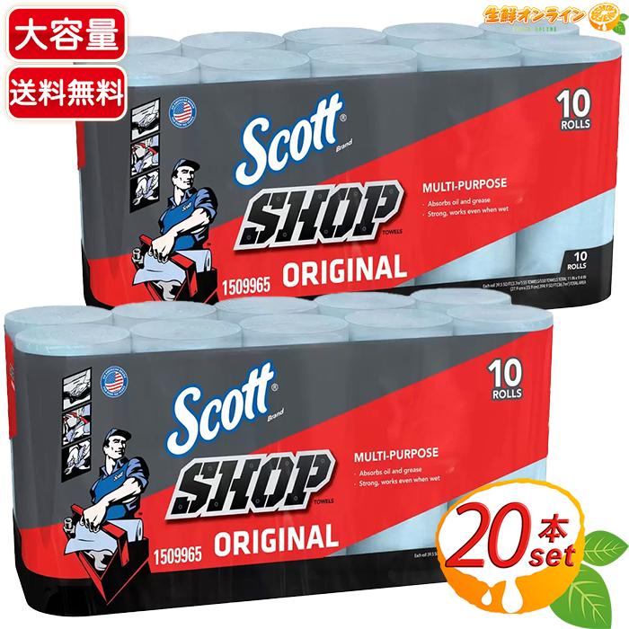 【SCOTT】スコット ショップタオル 大容量 55シート×20本 SHOP TOWEL ペーパータオル ブルーロール ロールタイプ 洗車 キッチン掃除【コストコ】 | SCOTT