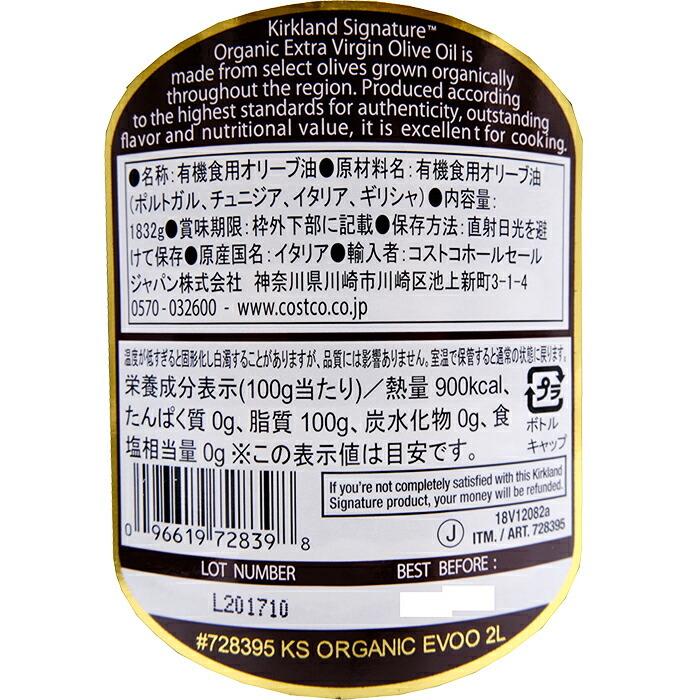 ≪2L×2本セット≫【KIRKLAND】カークランド オーガニック エクストラバージン オリーブオイル 1832g 有機オリーブオイル オリーブ油【コストコ】★送料無料★｜seisen-online｜04