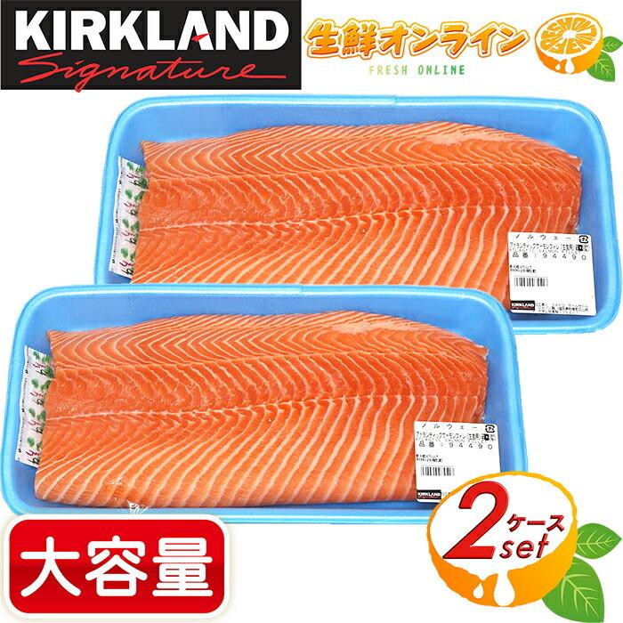 ≪最大約1.5kg×2パック≫【KIRKLAND】コストコ アトランティックサーモンフィレ 刺身用 特大 1500g前後 ノルウェー産 Atlantic Salmon クール冷凍【コストコ】