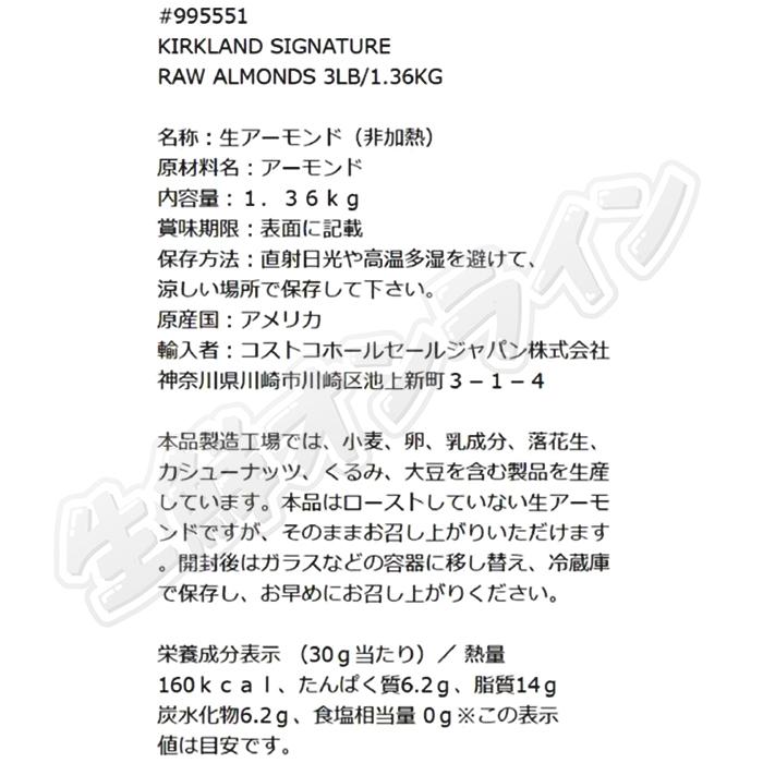 ≪1.36kg≫【KIRKLAND】カークランド 生アーモンド 袋 Kirkland Signature 豆 ナッツ カークランド アーモンド【costco コストコ コストコ通販】送料無料｜seisen-online｜03