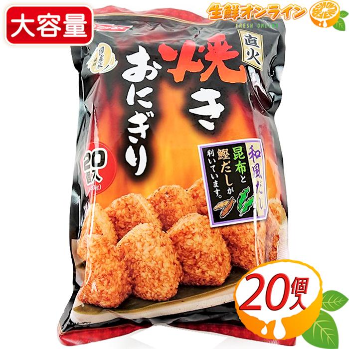 ニッスイ ≪1.4kg≫【ニッスイ】直火焼きおにぎり 大容量 20個入 ニッスイ ≪1.4kg≫【ニッスイ】直火焼きおにぎり 大容量 20個入
