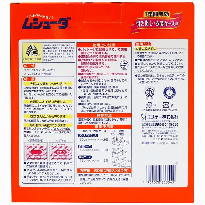 ムシューダ ≪80個入≫【エステー】ムシューダ 引き出し・衣装 ムシューダ ≪80個入≫【エステー】ムシューダ 引き出し・衣装