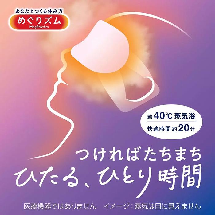 ☆めぐりズム☆100枚☆蒸気めぐるアイマスク バラエティーパック 超お得