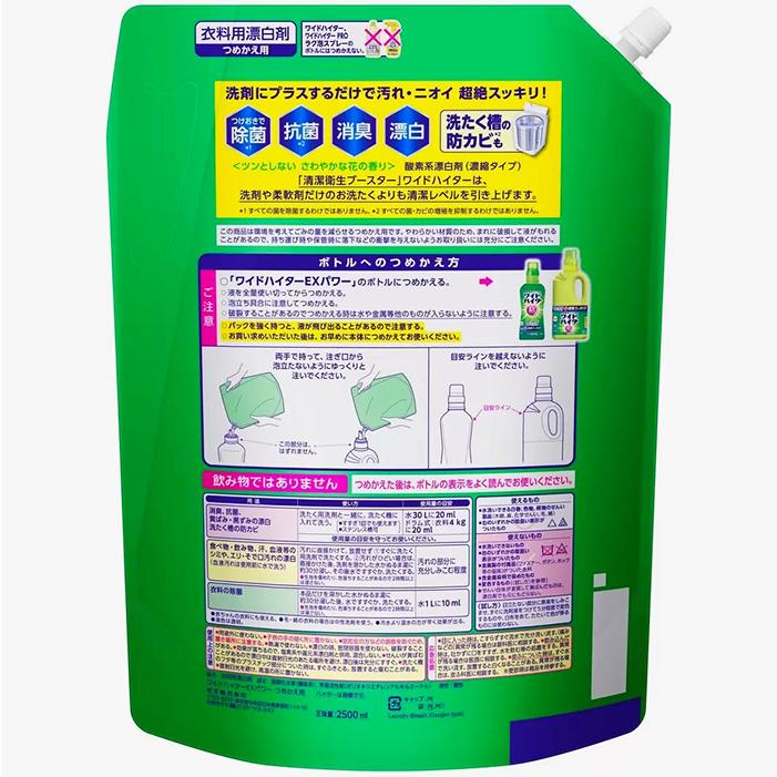 ≪2500ml≫【花王】ワイドハイター EX パワー 特大詰め替え用 2.5L ◎酸素系漂白剤◎ つめかえ用【costco コストコ コストコ通販】★送料無料★｜seisen-online｜02