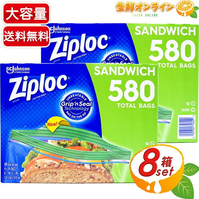 ジップロック（Ziploc） ≪580枚入×2セット≫【Ziploc】ジップロック