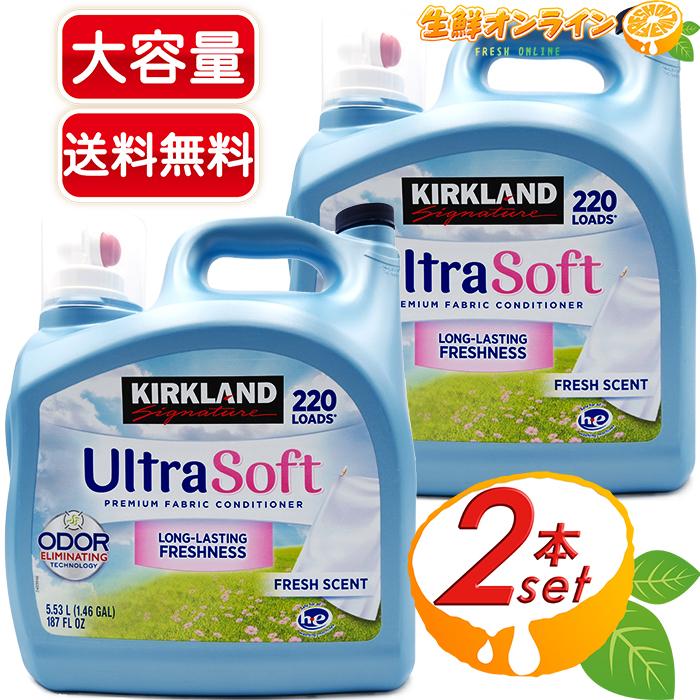 コストコ　カークランド柔軟剤　5.53リットル2個セット　新品 KIRKLAND signature（カークランドシグネチャー） ≪5.53L×2本セット