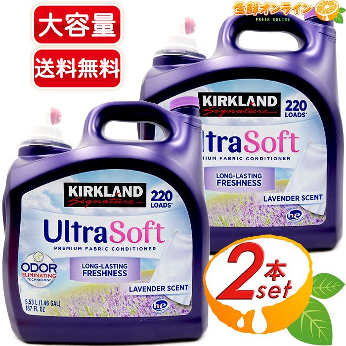 コストコ　カークランド柔軟剤　5.53リットル2個セット　新品 KIRKLAND signature（カークランドシグネチャー） ≪5.53L×2本セット