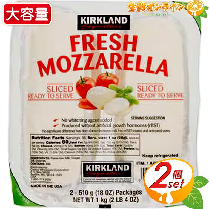 ≪1.02kg≫【KIRKLAND】カークランド スライス フレッシュモッツァレラチーズ スライスチーズ ナチュラルチーズ クール冷蔵
