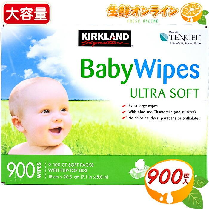 【KIRKLAND】カークランド ベビーワイプ Baby Wipes カークランド おしりふき 900枚入り 大容量！ ULTRA SOFT ソフト【costco コストコ コストコ通販