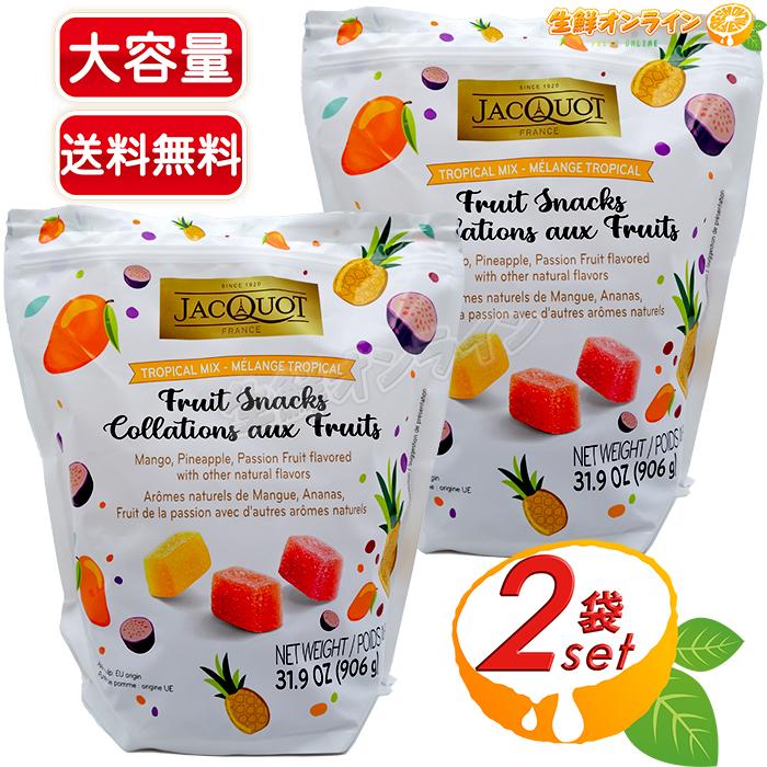 JACQUOT ≪906g×2袋セット≫【Jacquot】フルーツスナック アソート 大
