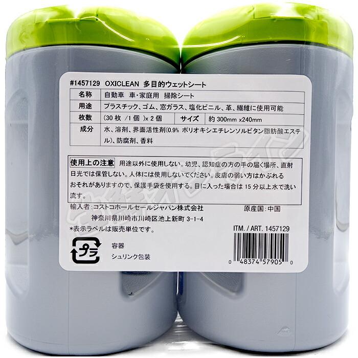 ≪30枚×2本≫【OXICLEAN】オキシクリーン 多目的ウェットシート 24cm×30cm  車内用 家庭用 クリーナー 掃除シート【costco コストコ通販】 | OXICLEAN | 02