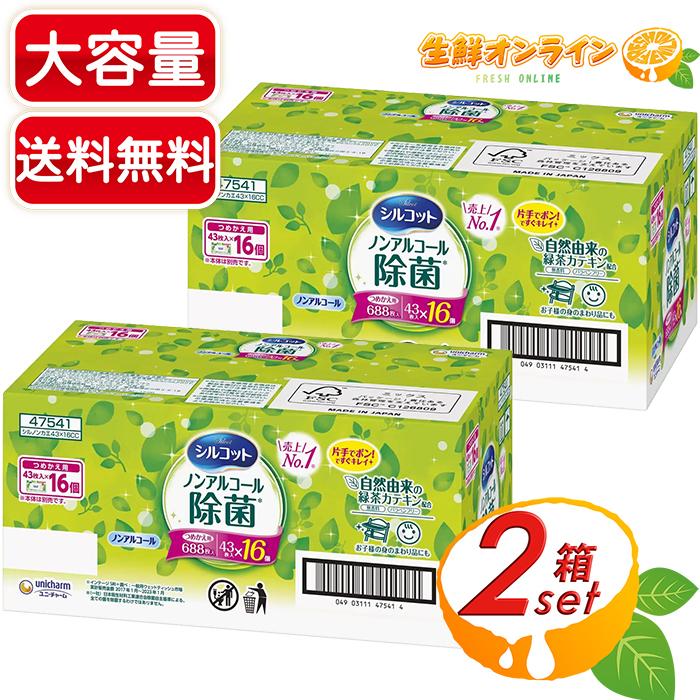 シルコット ウェット ≪688枚入×2箱セット≫【ユニ・チャーム