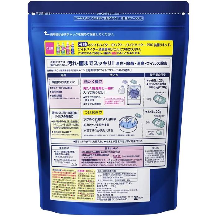 ≪2kg≫【花王】ワイドハイター PRO 強力分解パウダー 衣料用漂白剤 粉末 ホワイトフローラルの香り【costco コストコ コストコ通販】★送料無料★｜seisen-online｜02