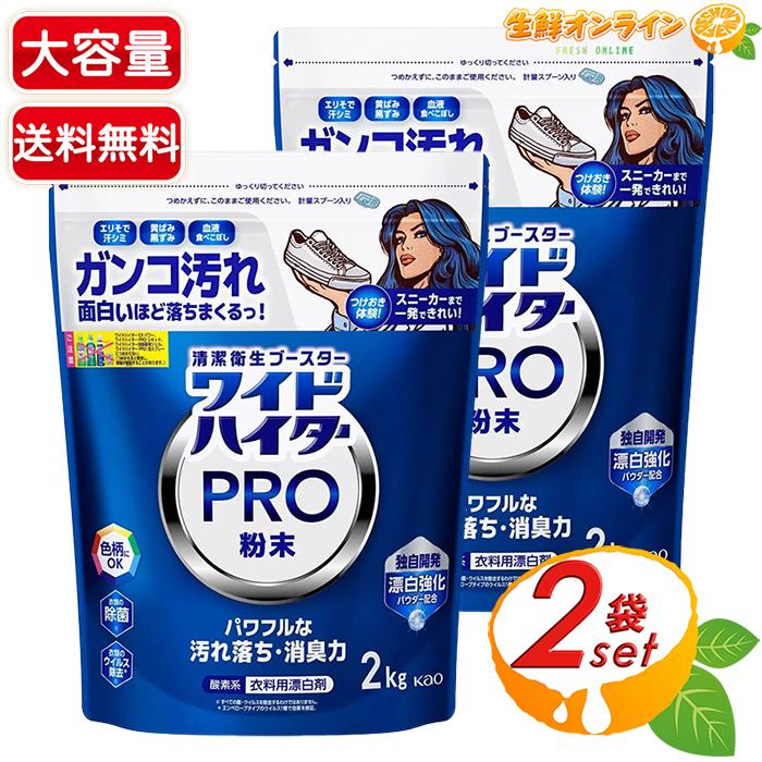 チェンジセット ワイドハイター ≪2kg×2袋セット≫【花王】ワイドハイター PRO 強力