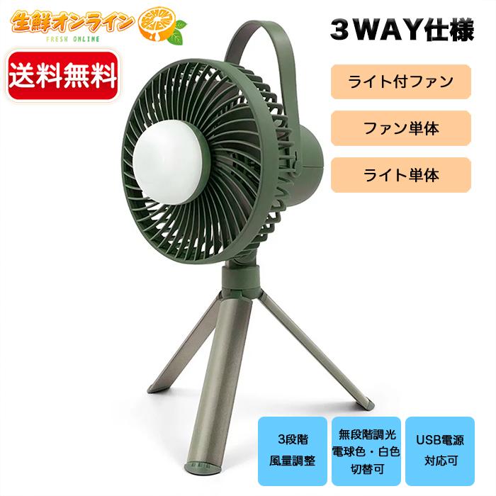 コストコ（Costco） 【CAMELION】カメリオン ライト付キャンプ ファン