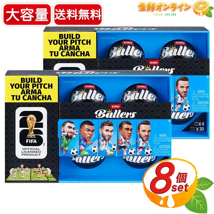 ZURU Ballers FIFA 8体セット ZURU ≪8個≫【ZURU】FIFA ワールドカップ 2026 Ballers ミニ