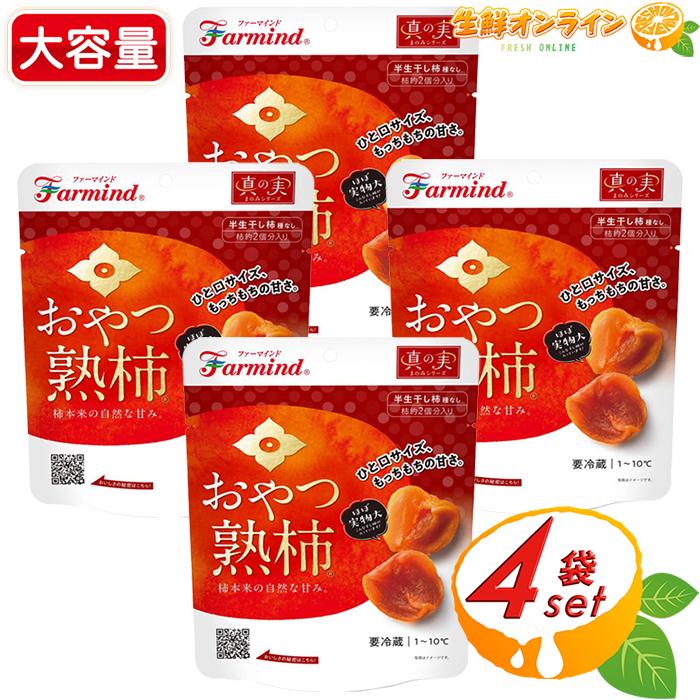 コストコ（Costco） 【Farmind】ファーマインド おやつ熟柿 種なし