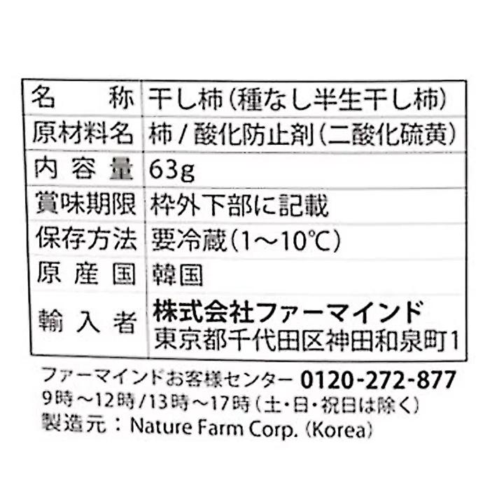 コストコ（Costco） 【Farmind】ファーマインド おやつ熟柿 種なし
