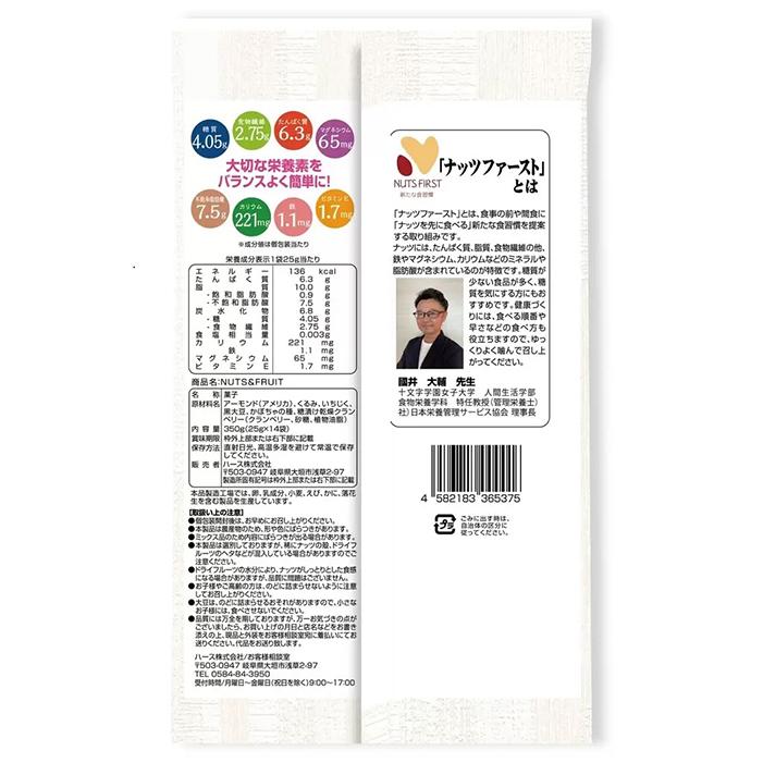 ≪25g×28袋≫【ハース】糖質管理ナッツ&フルーツ 食塩不使用 350g 小袋 お菓子 おやつ ミックスナッツ ドライフルーツ【costco コストコ】★送料無料★｜seisen-online｜03