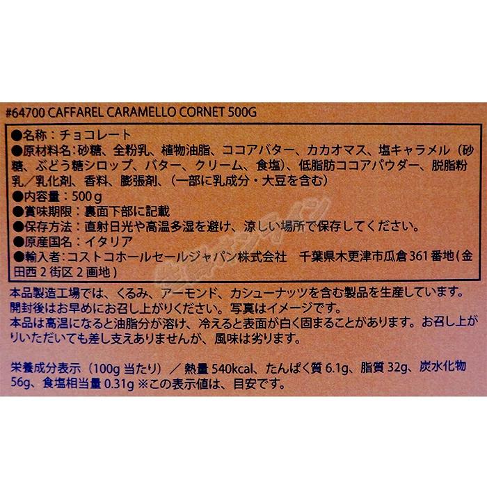 カファレル キャラメル チョコレート 500g 5箱セット カファレル Caffarel ソルテッドキャラメルチョコレート 塩