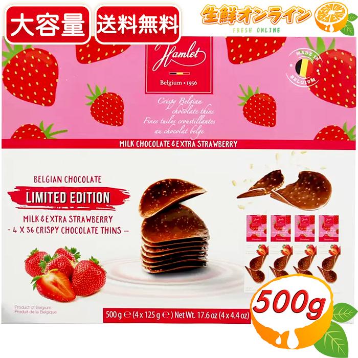 ≪500g≫【Hamlet】ハムレット ストロベリー クリスピーチョコレート 500g(125g×4箱) チョコレートチップス チョコチップス【コストコ】