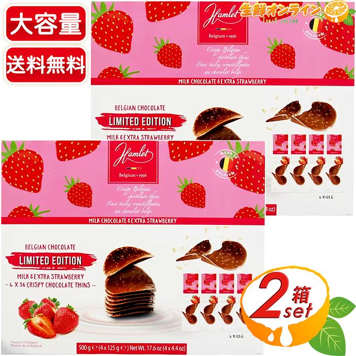 ≪500g×2箱セット≫【Hamlet】ハムレット ストロベリー クリスピーチョコレート 500g(125g×4箱) チョコレートチップス【コストコ】