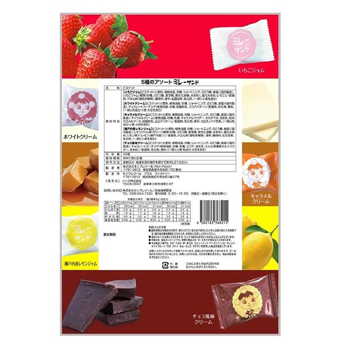 コストコ（Costco） 【ハース】ミレーサンド 5種アソート 特大容量 45